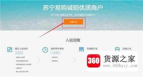 怎么在苏宁易购上开店
