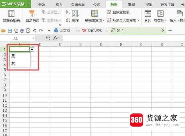 wps表格怎么设置下拉选择按钮