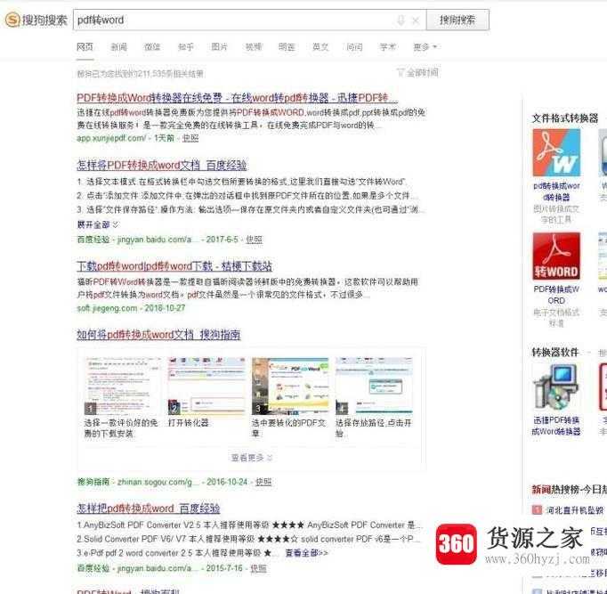 pdf怎么转换成可以编辑的word文档