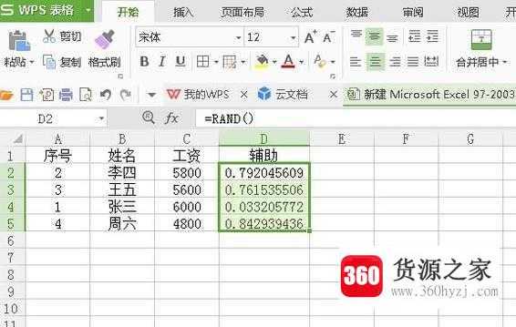 excel表里怎样乱序排列？