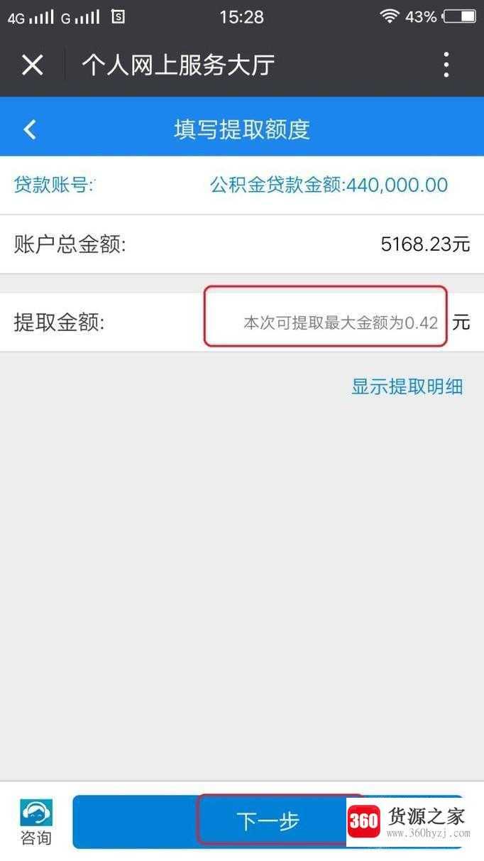在网上提取住房公积金的办法？