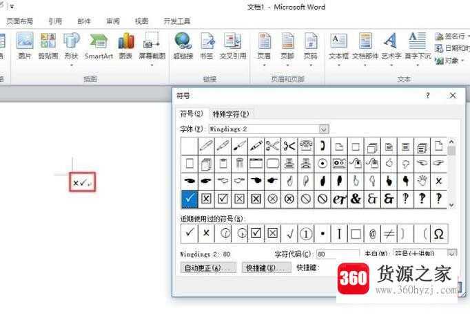 怎么在word中输入对号√和错号×