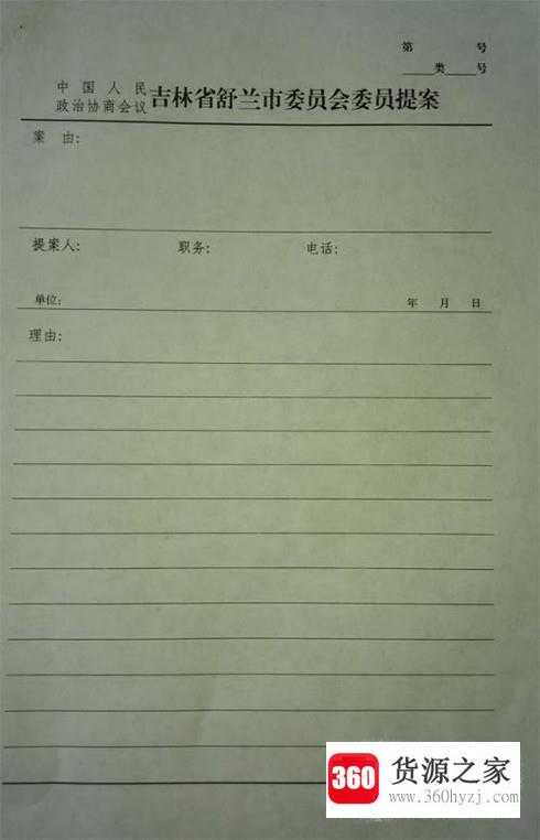 提案怎么写？