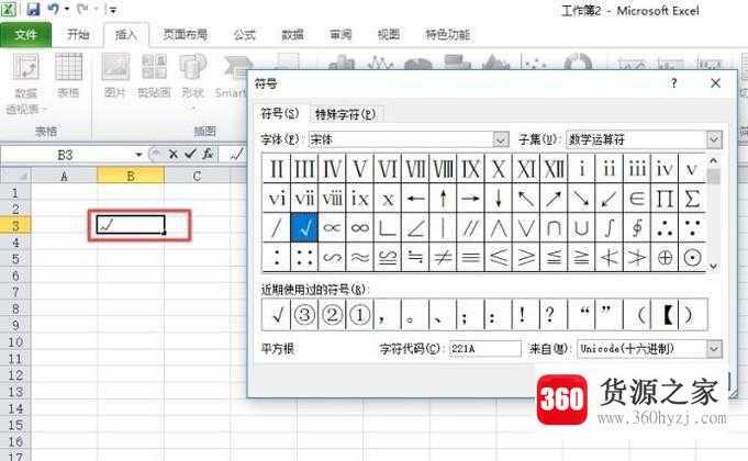 怎么在excel中插入方框中打勾