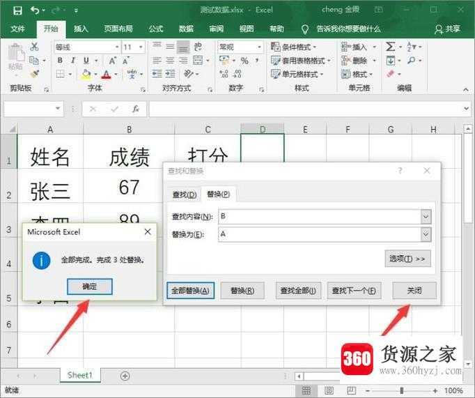 excel查找替换功能经典运用-单元格匹配
