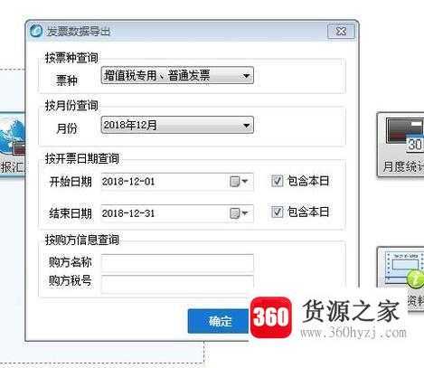 金税盘的开票明细数据怎么导出