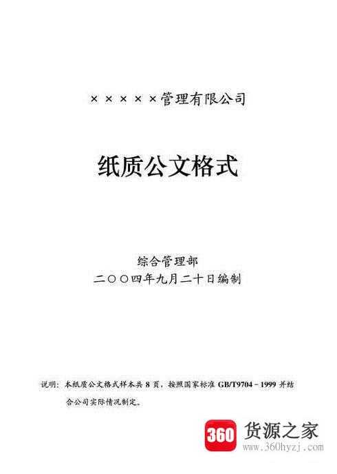 企业中常见公文怎么写