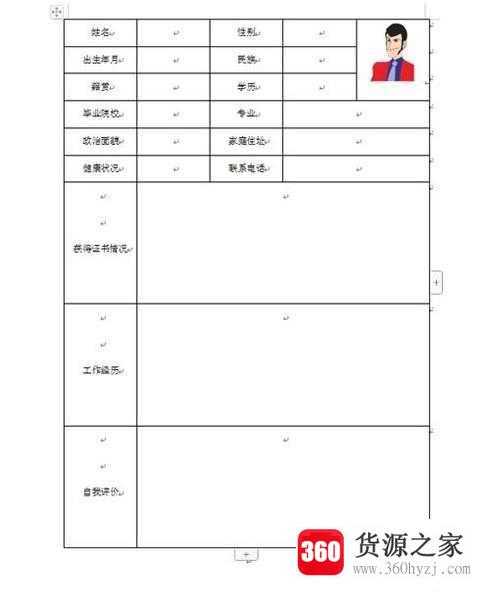 怎样制作简历
