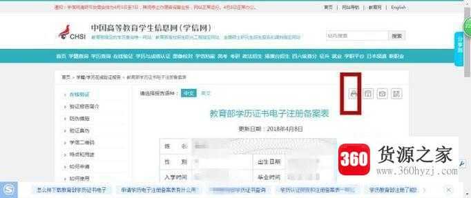 怎么在学信网上打印学历证书电子注册备案表