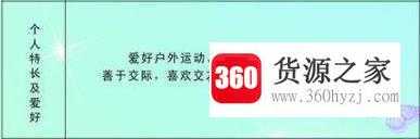 怎么样制作个人简历