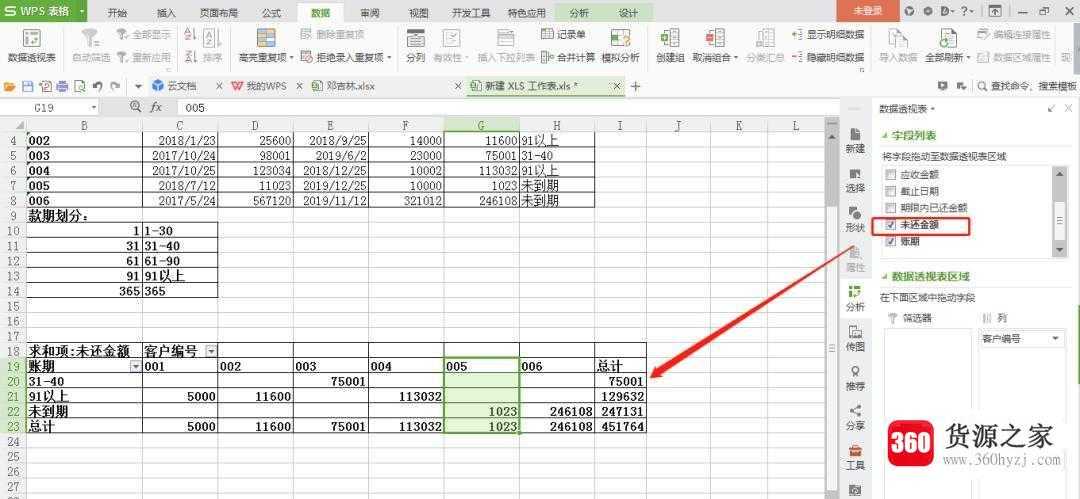 怎么运用excel制作应收账款账龄分析表