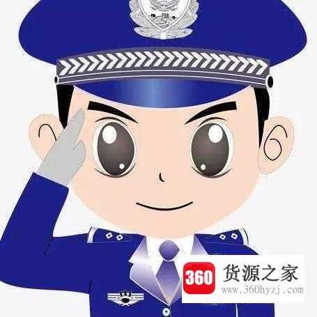 怎么当警察？