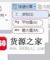 在word中怎么计算一列数字总和