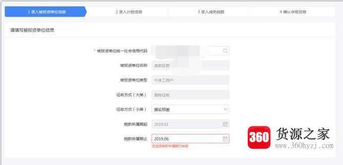 2019年个体户报税操作流程