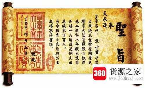 圣旨宣读到最后