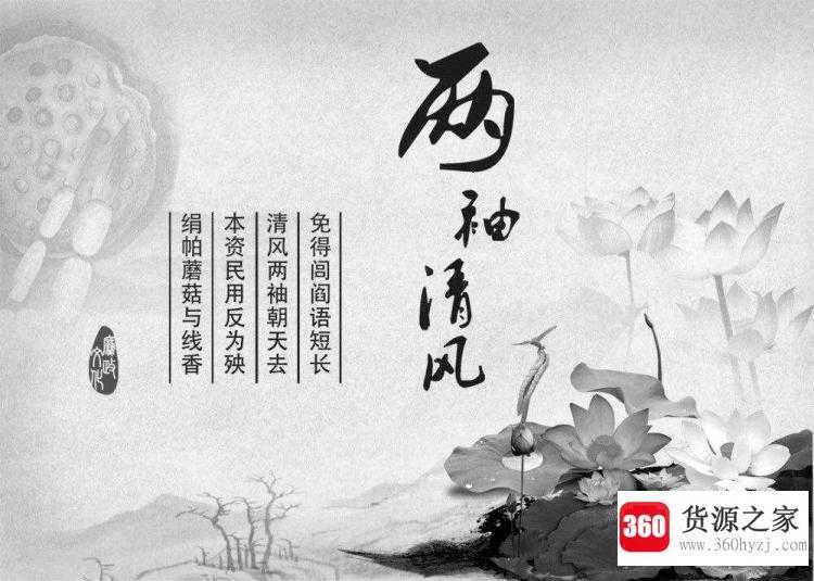 为什么用两袖清风形容清官