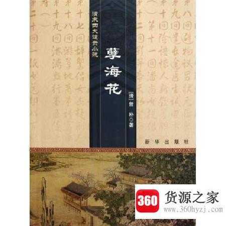 晚晴四大谴责小说是哪些