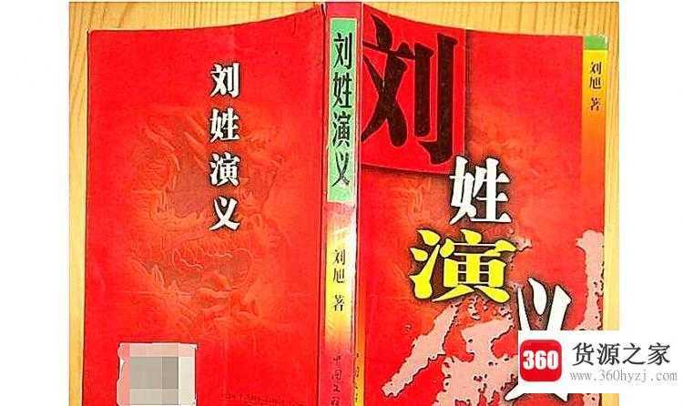 刘姓人口数量2020