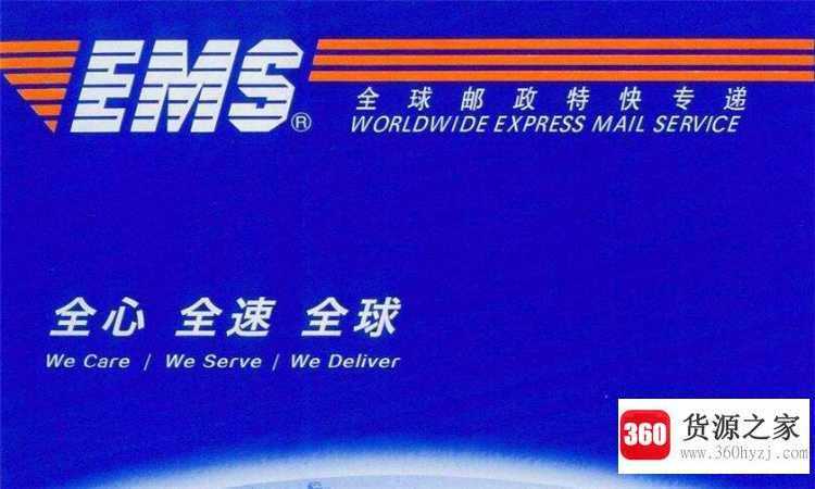 ems是什么快递