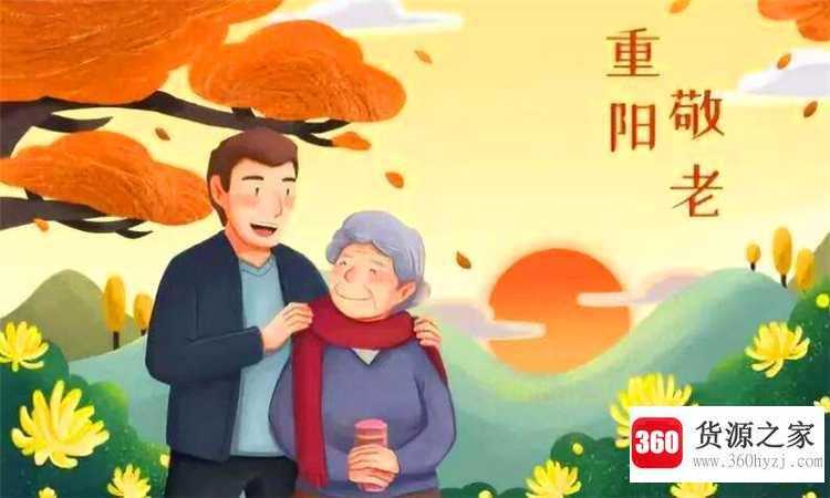 什么是重阳节