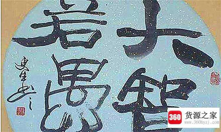 大智若愚是什么意思