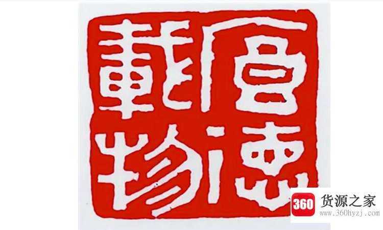 厚德载物的意思是什么意思