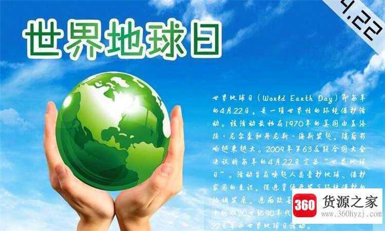 地球日是什么意思