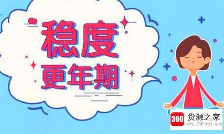 怎么判断是不是更年期