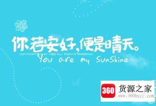 你若安好便是晴天的下一句是什么