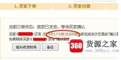 延长收货是什么意思