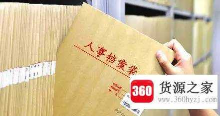 人事关系所在地是什么意思