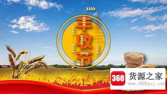 丰收节是哪个民族的节日