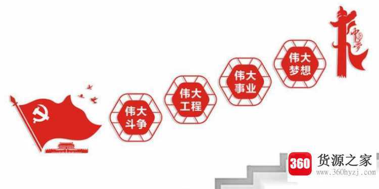 四个伟大是什么