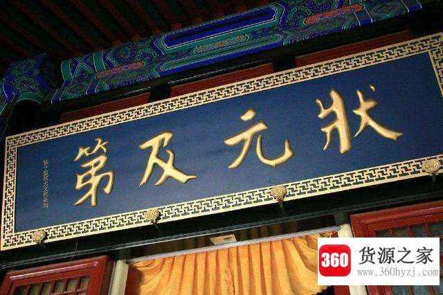 什么是连中三元