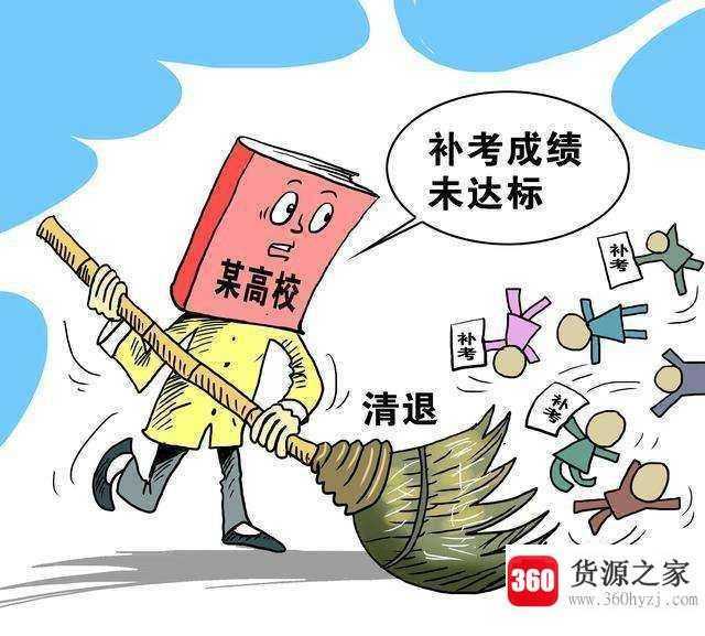 清考是什么意思