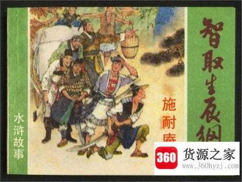 生辰纲是什么东西