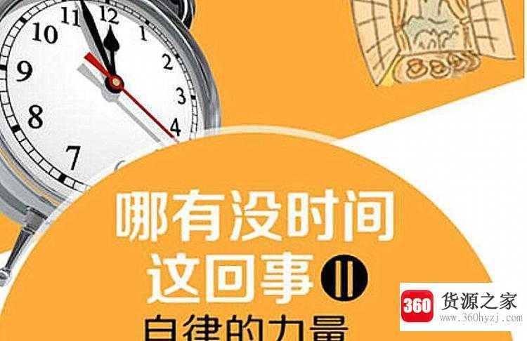 提高自制力的7个方法