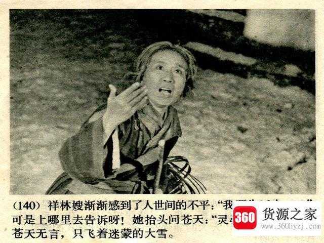 祥林嫂讽刺了什么人
