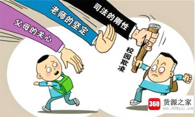 防欺凌小常识10条