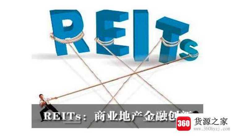 reits什么意思