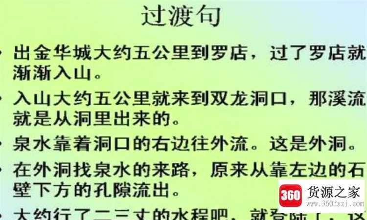 过渡句是什么意思