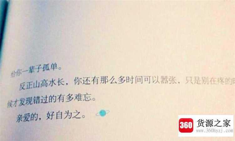 好自为之是什么意思