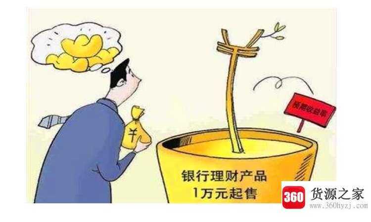净值型理财产品是什么意思