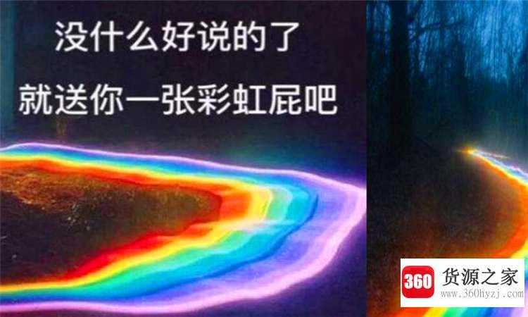 彩虹屁是什么意思