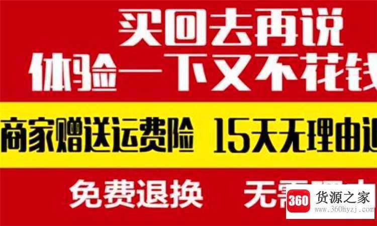 运费险是什么意思