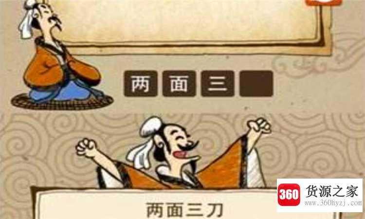 两面三刀什么意思