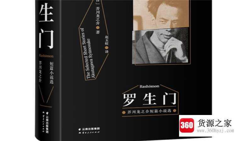 罗生门是什么意思
