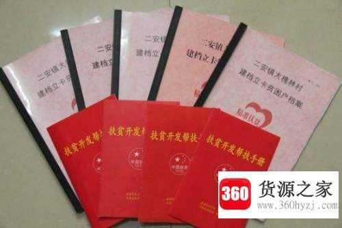 建档立卡户是什么意思