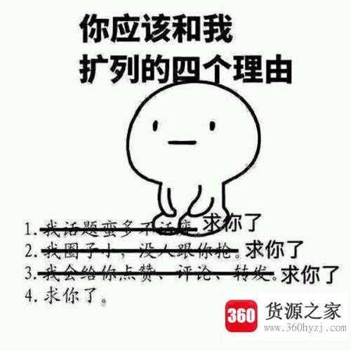 扩列是什么意思