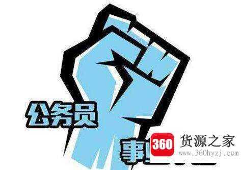 事业单位是什么意思